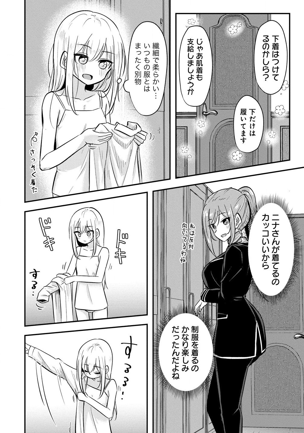 Tensei Shoujo Wa Kyuusei O Nozomareru: Heion O Mezashita Watashi Wa Sekai No Juuyou Jinbutsu Datta You Desu - Chapter 8.1 - Page 2